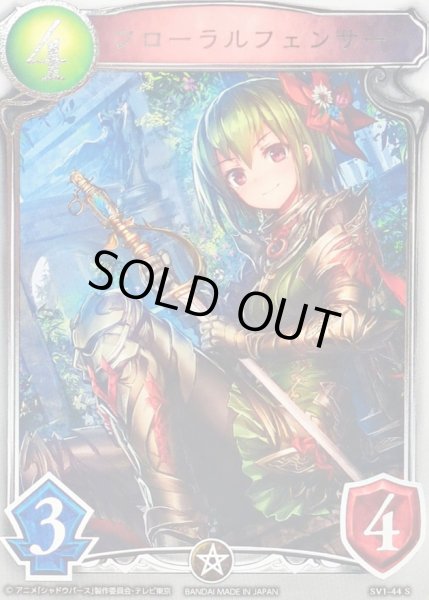 画像1: 〔状態A-〕フローラルフェンサー(アニメ)【リアルプロモ】{SV1-44}《ロイヤル》 (1)
