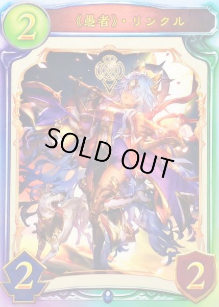 画像1: 愚者・リンクル【リアルプロモ】{-}《ウィッチ》 (1)