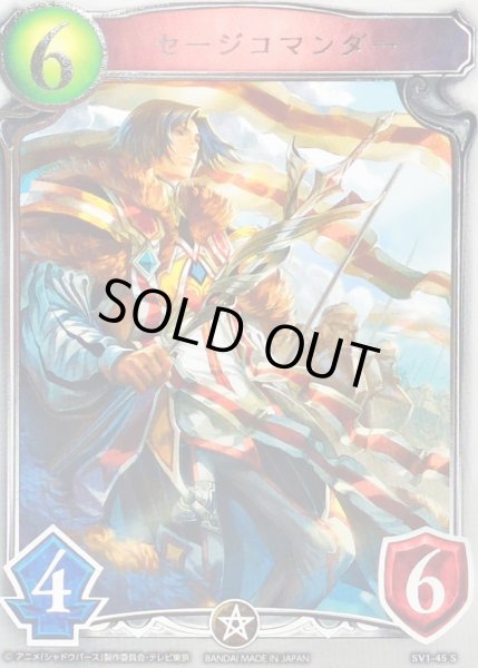 画像1: 〔状態A-〕セージコマンダー(アニメ)【リアルプロモ】{SV1-45}《ロイヤル》 (1)