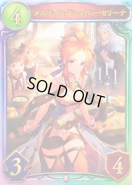 画像1: 〔状態A-〕メルティングシュガー・セリーナ【リアルプロモ】{-}《ビショップ》 (1)