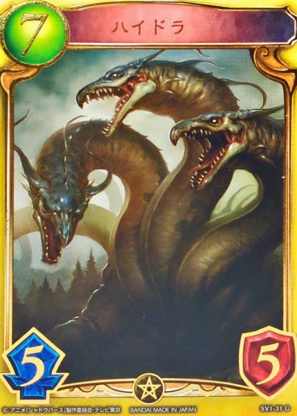 画像1: ハイドラ(アニメ)【リアルプロモ】{SV1-31}《ドラゴン》 (1)