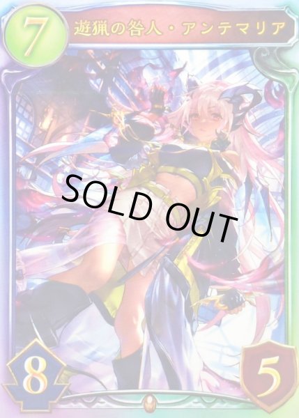 画像1: 〔状態A-〕遊猟の咎人・アンテマリア【リアルプロモ】{-}《ドラゴン》 (1)
