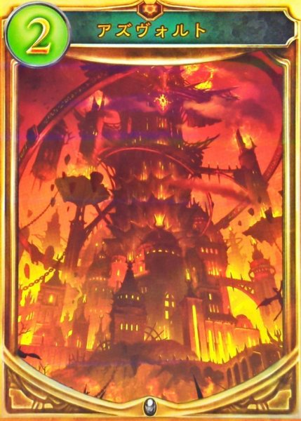 画像1: アズヴォルト【リアルプロモ】{-}《ニュートラル》 (1)