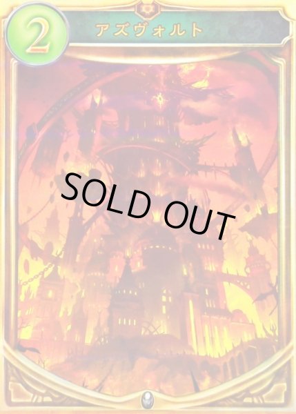 画像1: 〔状態A-〕アズヴォルト【リアルプロモ】{-}《ニュートラル》 (1)