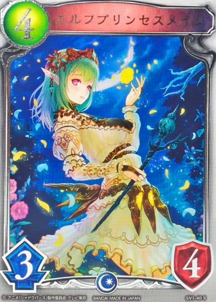 画像1: エルフプリンセスメイジ(アニメ)【リアルプロモ】{SV1-40}《エルフ》 (1)