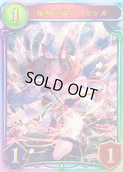 画像1: 〔状態A-〕宿命の狐火・セッカ(ANV)【リアルプロモ】{-}《エルフ》 (1)