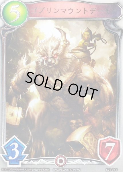 画像1: 〔状態A-〕ゴブリンマウントデーモン(アニメ)【リアルプロモ】{SV1-39}《ニュートラル》 (1)