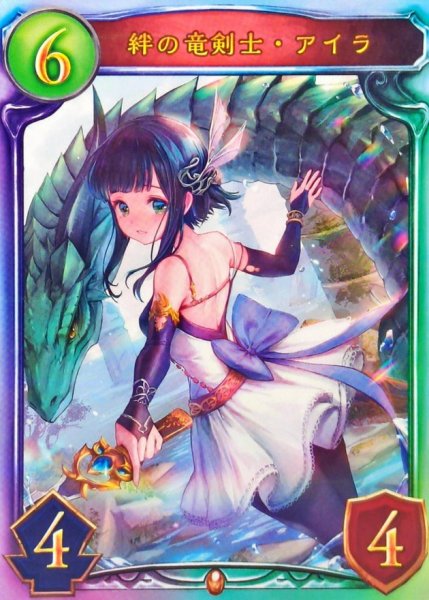 画像1: 絆の竜剣士・アイラ(ANV)【リアルプロモ】{-}《ドラゴン》 (1)