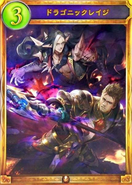 画像1: ドラゴニックレイジ【リアルプロモ】{-}《ドラゴン》 (1)