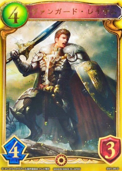 画像1: ヴァンガード・レイサム(アニメ)【リアルプロモ】{SV1-28}《ロイヤル》 (1)