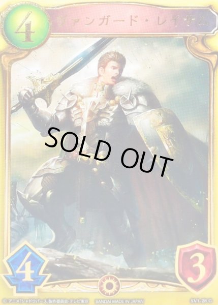 画像1: 〔状態A-〕ヴァンガード・レイサム(アニメ)【リアルプロモ】{SV1-28}《ロイヤル》 (1)