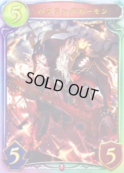画像1: 〔状態A-〕ハウリングデーモン【リアルプロモ】{-}《ヴァンパイア》 (1)