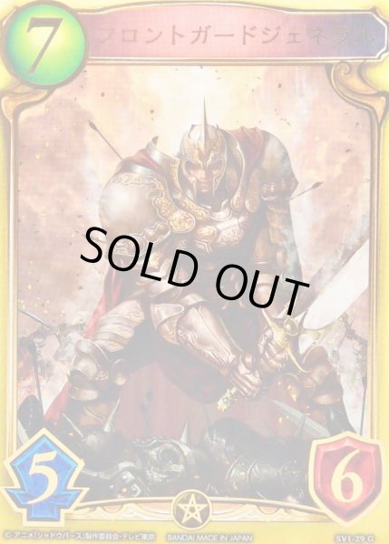 画像1: 〔状態A-〕フロントガードジェネラル(アニメ)【リアルプロモ】{SV1-29}《ロイヤル》 (1)