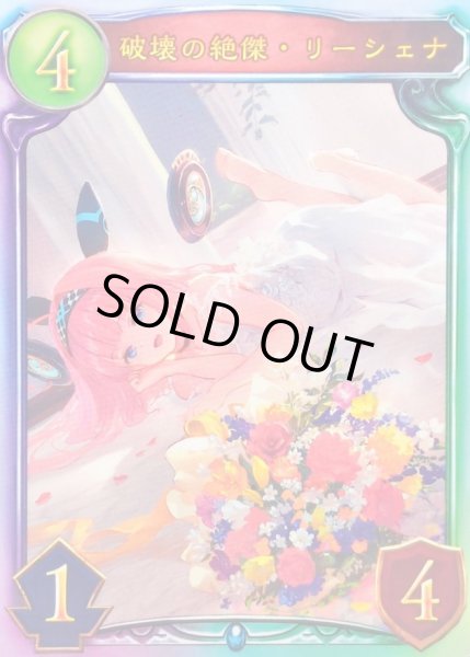 画像1: 〔状態A-〕破壊の絶傑・リーシェナ(ANV)【リアルプロモ】{-}《ネメシス》 (1)