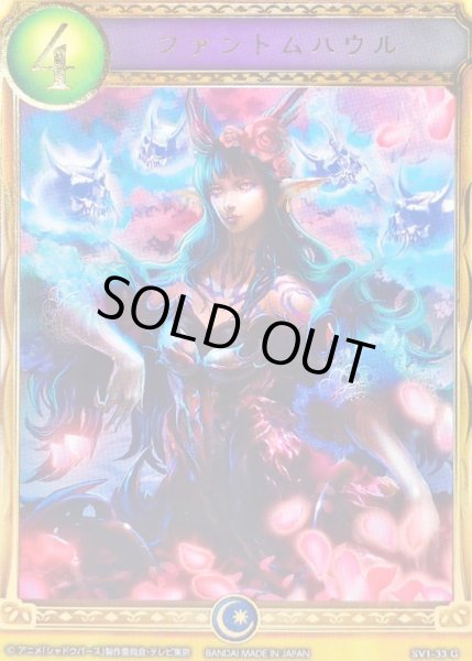 画像1: 〔状態A-〕ファントムハウル(アニメ)【リアルプロモ】{SV1-33}《ネクロマンサー》 (1)