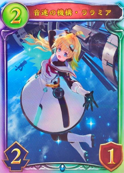 画像1: 音速の機構・ララミア(ANV)【リアルプロモ】{-}《ネメシス》 (1)