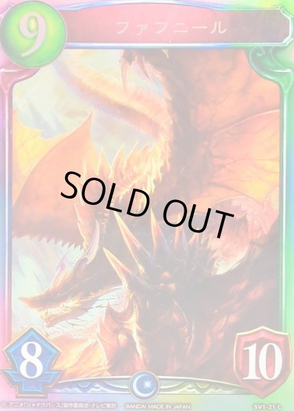 画像1: 〔状態A-〕ファフニール(アニメ)【リアルプロモ】{SV1-21}《ドラゴン》 (1)