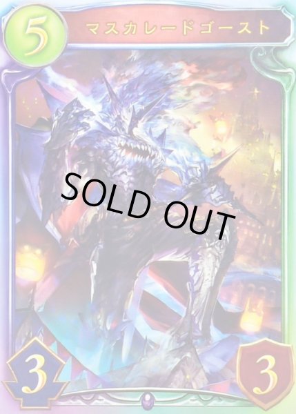 画像1: 〔状態A-〕マスカレードゴースト【リアルプロモ】{-}《ネクロマンサー》 (1)