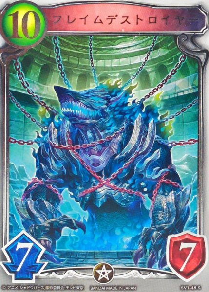 画像1: フレイムデストロイヤー(アニメ)【リアルプロモ】{SV1-48}《ウィッチ》 (1)