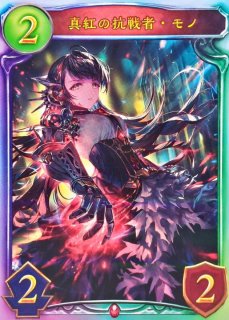 スリーブ『真紅の抗戦者・モノ(MT811)』【サプライ】{-}《-》