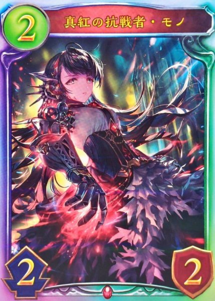 画像1: 〔状態A-〕真紅の抗戦者・モノ(ANV)【リアルプロモ】{-}《ヴァンパイア》 (1)