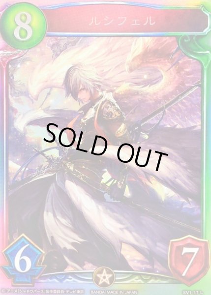 画像1: 〔状態A-〕ルシフェル(アニメ)【リアルプロモ】{SV1-17}《ニュートラル》 (1)