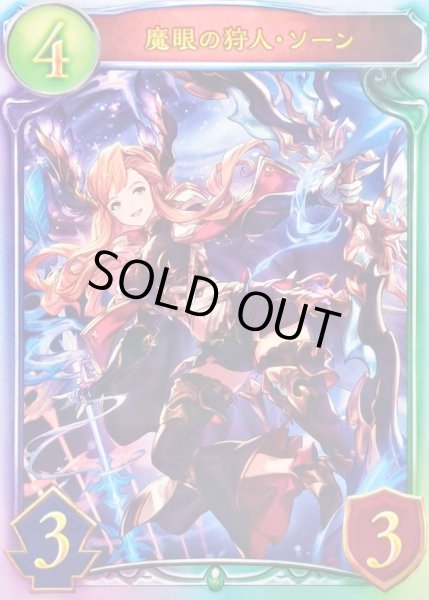 画像1: 〔状態A-〕魔眼の狩人・ソーン【リアルプロモ】{-}《エルフ》 (1)