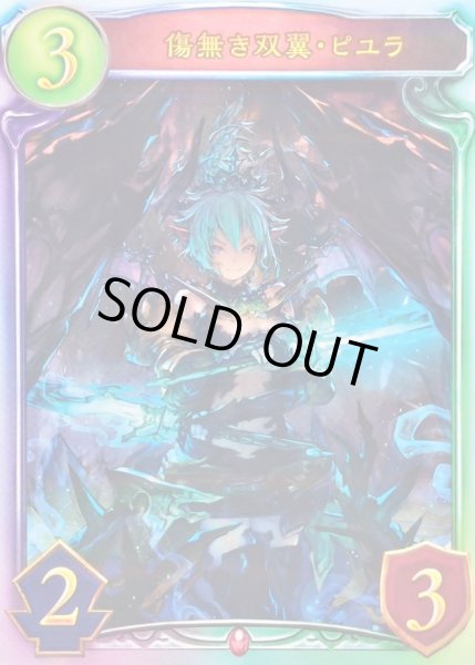 画像1: 傷無き双翼・ピユラ【リアルプロモ】{-}《ヴァンパイア》 (1)