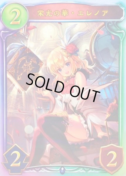 画像1: 〔状態A-〕栄光の華・エレノア(ANV)【リアルプロモ】{-}《ウィッチ》 (1)