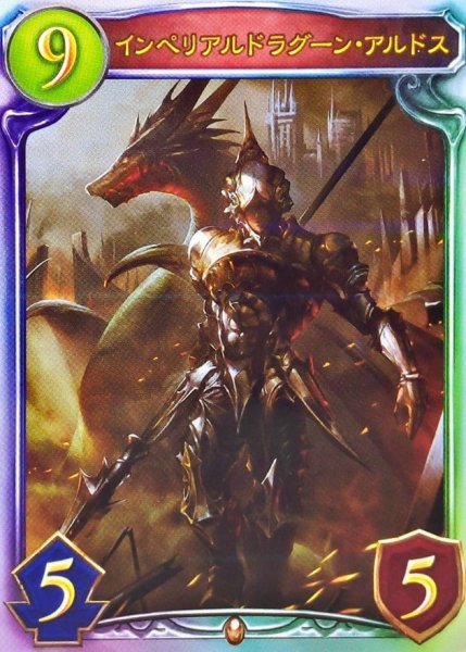 画像1: インペリアルドラグーン・アルドス(ANV)【リアルプロモ】{-}《ドラゴン》 (1)