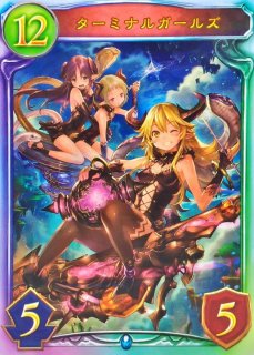 状態A-〕ターミナルガールズ【リアルプロモ】{-}《ネメシス》