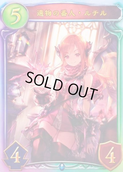 画像1: 〔状態A-〕遺物の番人・ルチル(ANV)【リアルプロモ】{-}《ネメシス》 (1)