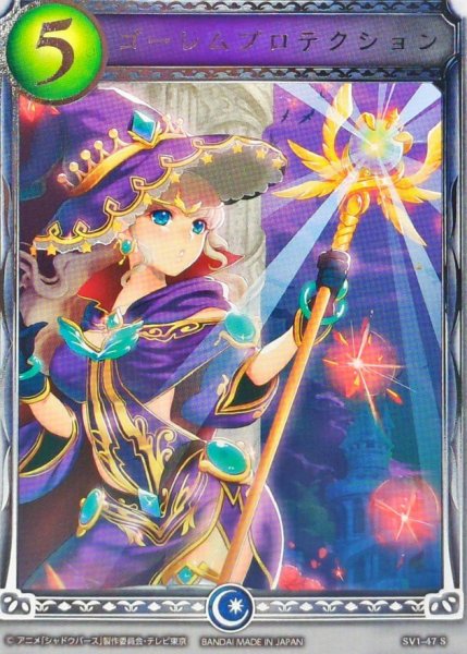 画像1: ゴーレムプロテクション(アニメ)【リアルプロモ】{SV1-47}《ウィッチ》 (1)