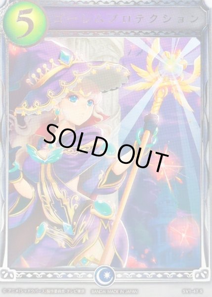 画像1: 〔状態A-〕ゴーレムプロテクション(アニメ)【リアルプロモ】{SV1-47}《ウィッチ》 (1)