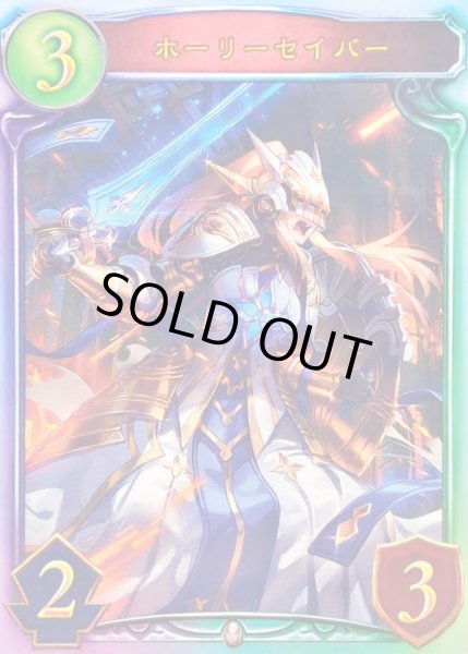 画像1: 〔状態A-〕ホーリーセイバー(ANV)【リアルプロモ】{-}《ビショップ》 (1)