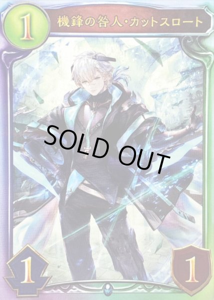 画像1: 〔状態A-〕機鋒の咎人・カットスロート 【リアルプロモ】{-}《ネメシス》 (1)