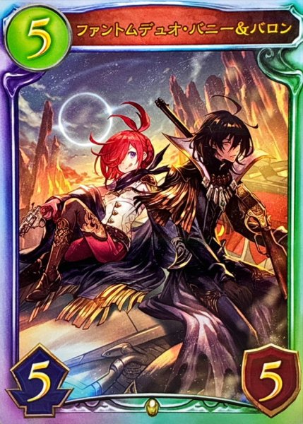 画像1: 〔状態B〕ファントムデュオ・バニー＆バロン【リアルプロモ】{-}《ロイヤル》 (1)