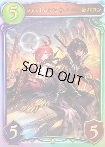 画像1: 〔状態A-〕ファントムデュオ・バニー＆バロン【リアルプロモ】{-}《ロイヤル》 (1)