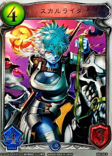 画像1: スカルライダー(アニメ)【リアルプロモ】{SV1-53}《ネクロマンサー》 (1)