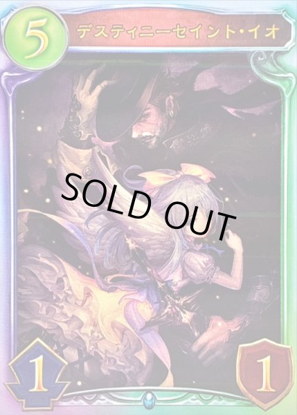 画像1: デスティニーセイント・イオ【リアルプロモ】{-}《ネメシス》 (1)