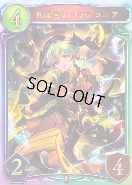 画像1: 気高き雷・ロマロニア(ANV)【リアルプロモ】{-}《ドラゴン》 (1)