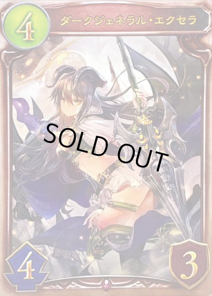 画像1: 〔状態A-〕ダークジェネラル・エクセラ(ANV)【リアルプロモ】{-}《ヴァンパイア》 (1)