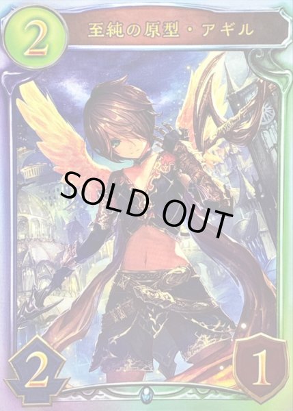 画像1: 〔状態A-〕至純の原型・アギル【リアルプロモ】{-}《ネメシス》 (1)