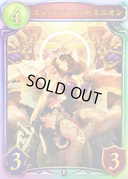 画像1: コンパッションドミニオン【リアルプロモ】{-}《ニュートラル》 (1)