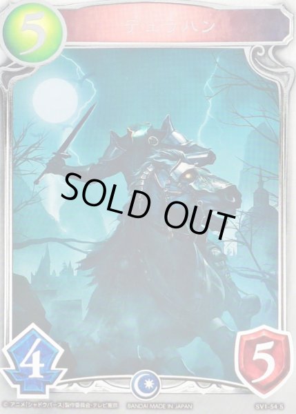 画像1: 〔状態A-〕デュラハン(アニメ)【リアルプロモ】{SV1-54}《ネクロマンサー》 (1)