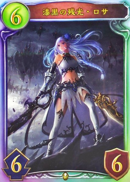 画像1: 〔状態A-〕漆黒の残光・ロサ【リアルプロモ】{-}《ロイヤル》 (1)