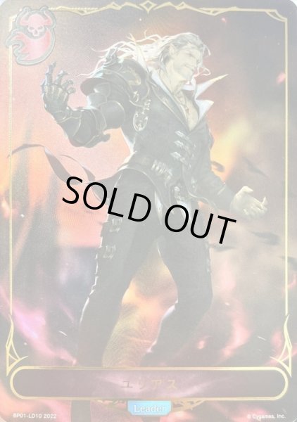 画像1: 〔状態A-〕ユリアス(リーダー)【-】{BP01-LD10} (1)