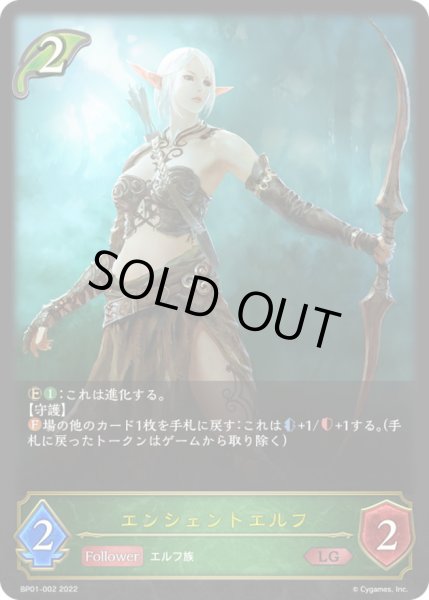 画像1: エンシェントエルフ【LG】{BP01-002}《エルフ》 (1)