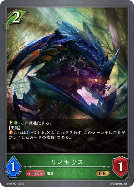 画像1: リノセウス【GR】{BP01-004} (1)