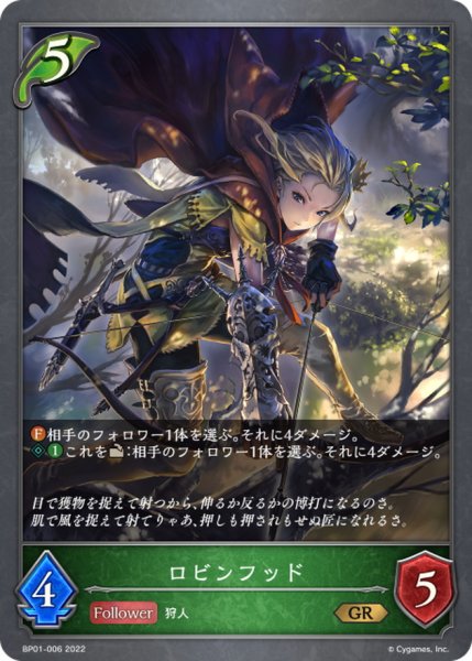 画像1: ロビンフッド【GR】{BP01-006} (1)